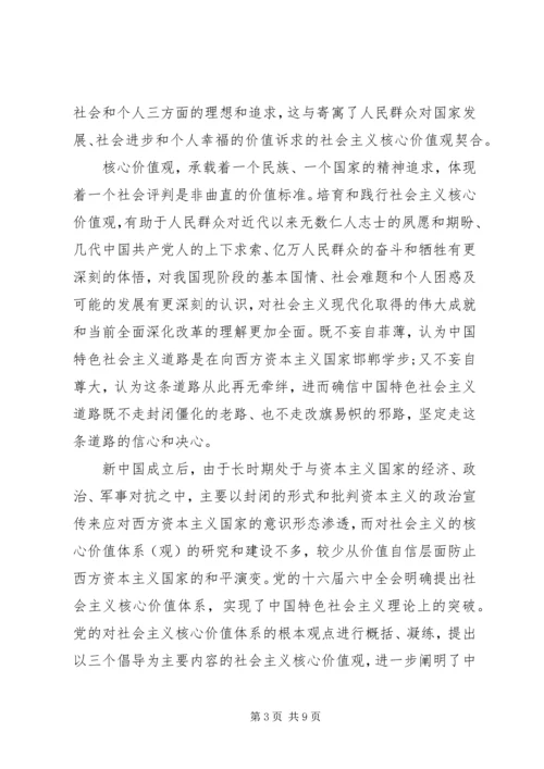 基层党员积极践行社会主义核心价值观发言稿.docx