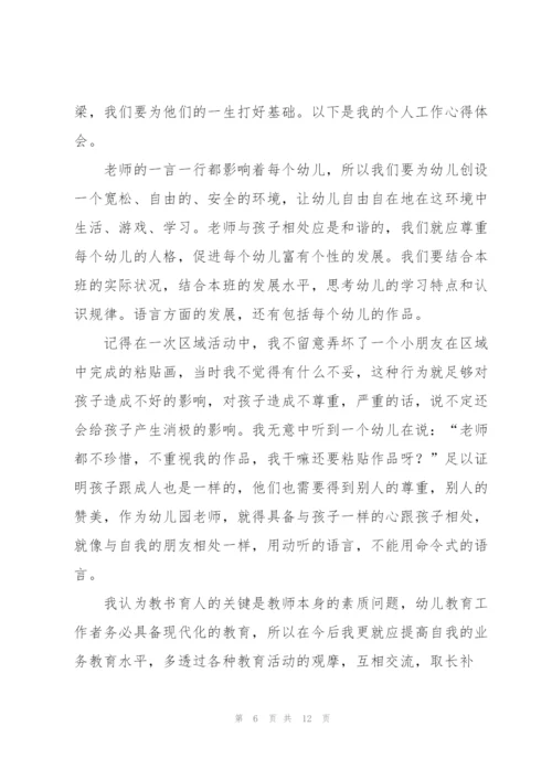 幼儿园名师工作心得5篇.docx
