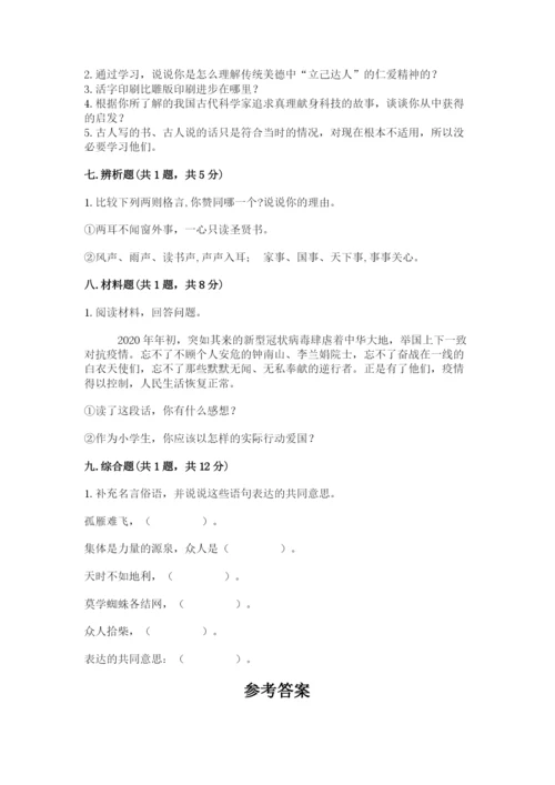 五年级上册道德与法治第四单元骄人祖先 灿烂文化测试卷带答案（轻巧夺冠）.docx