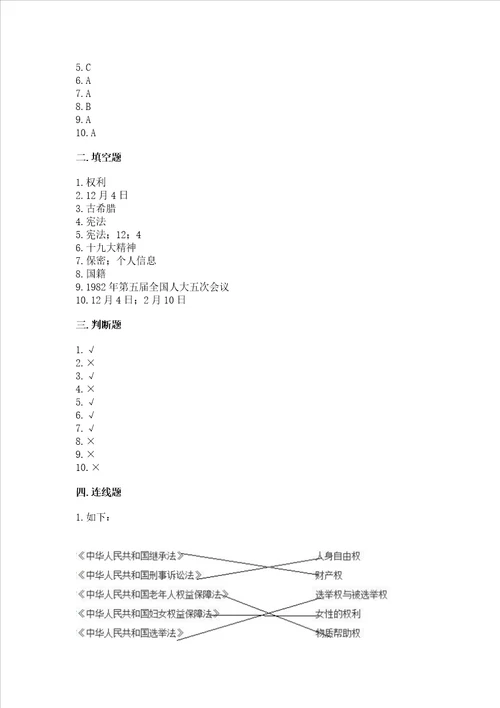 2022六年级上册道德与法治 期中测试卷含答案