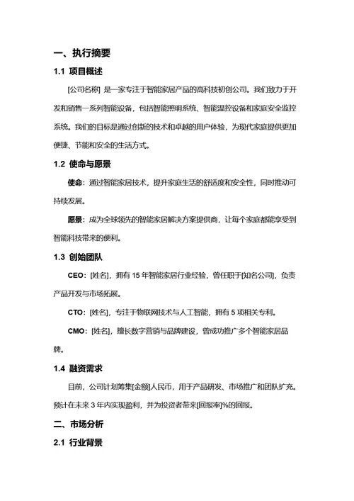 商务风商业计划书