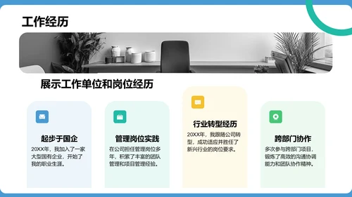 蓝色扁平风通用行业竞聘述职汇报PPT模板