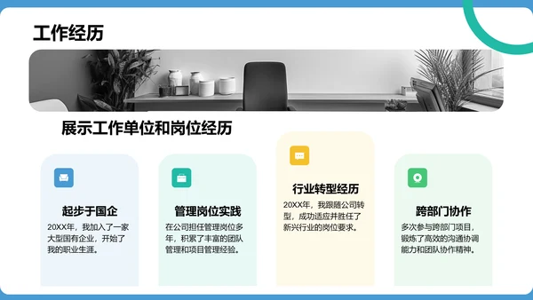 蓝色扁平风通用行业竞聘述职汇报PPT模板
