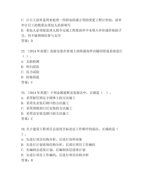 内部二级建造师考试精选题库（考试直接用）