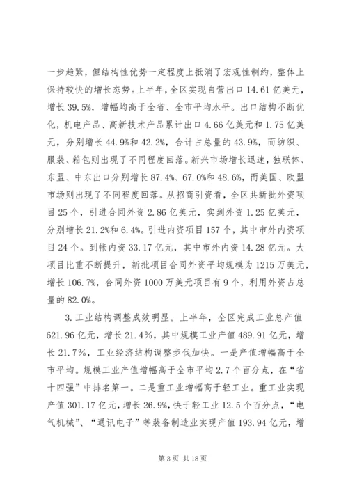 区经济形势分析会领导讲话材料.docx