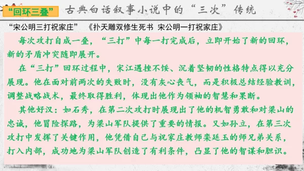 第24课《三顾茅庐》课件