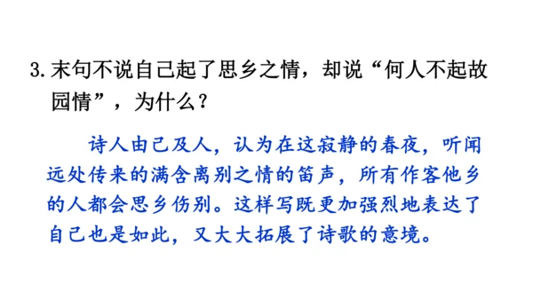七年级语文下册第三单元课外古诗词诵读-课件(共74张PPT)