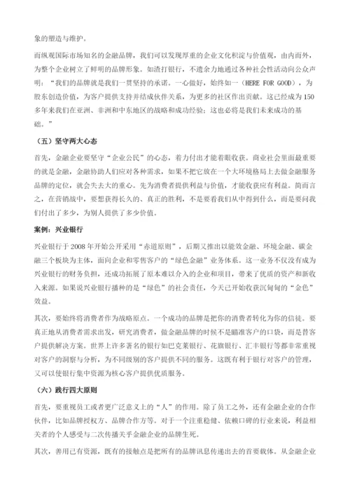 金融业品牌建设与传播研究报告.docx