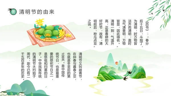 网络扫墓祭祖清明节ppt课件模板