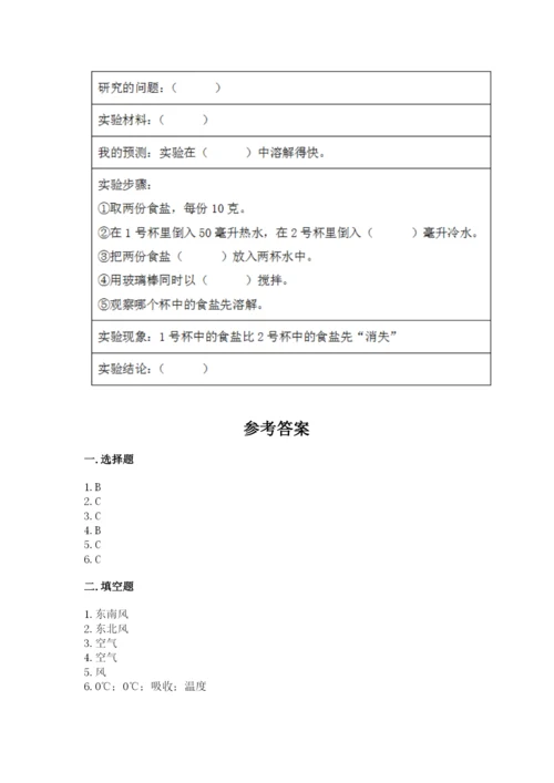 教科版三年级上册科学期末测试卷【满分必刷】.docx