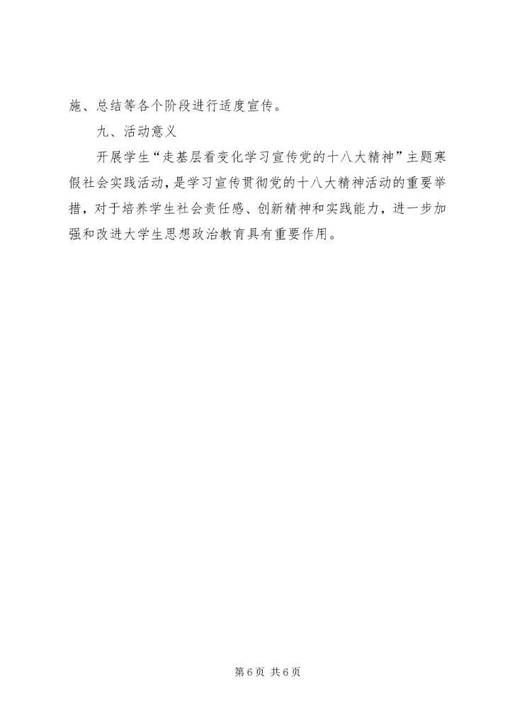 走基层看变化学习宣传党的十八大精神.docx