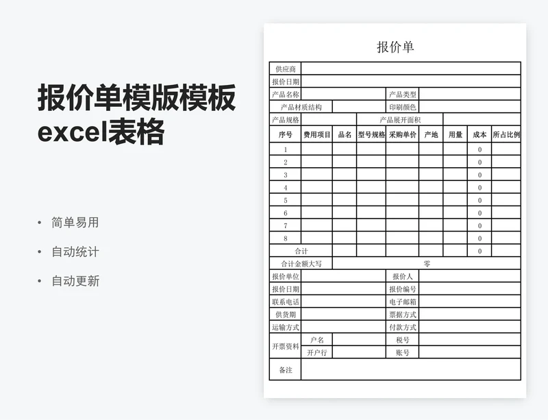 报价单模版模板excel表格