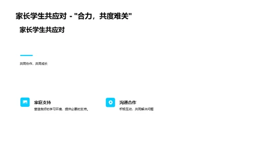 迎接六年级挑战