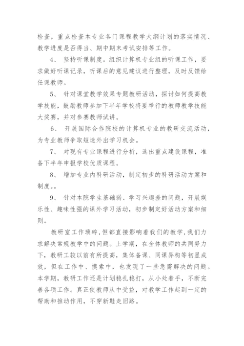 学校教科室工作计划_23.docx