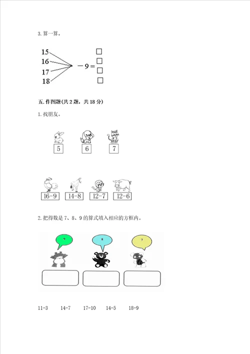 小学数学一年级 20以内的退位减法 练习题附参考答案培优b卷