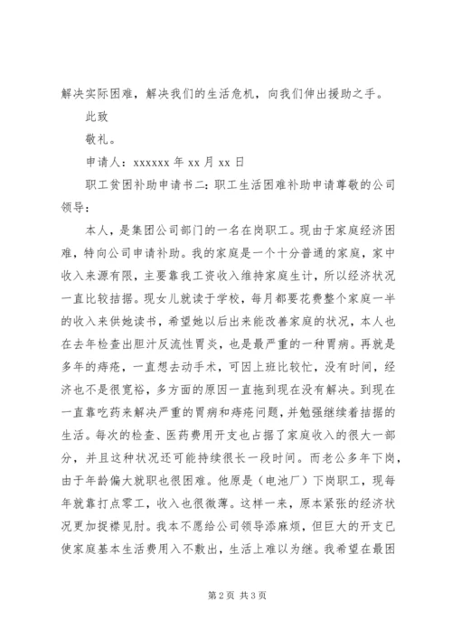 公司职工贫困补助申请书(精) (3).docx