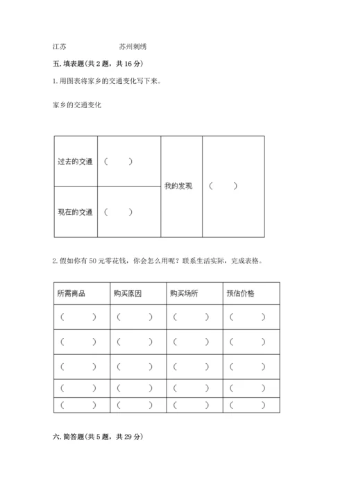 部编版四年级下册道德与法治《期末测试卷》（完整版）.docx