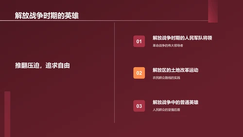 红色历史英雄人物介绍PPT模板