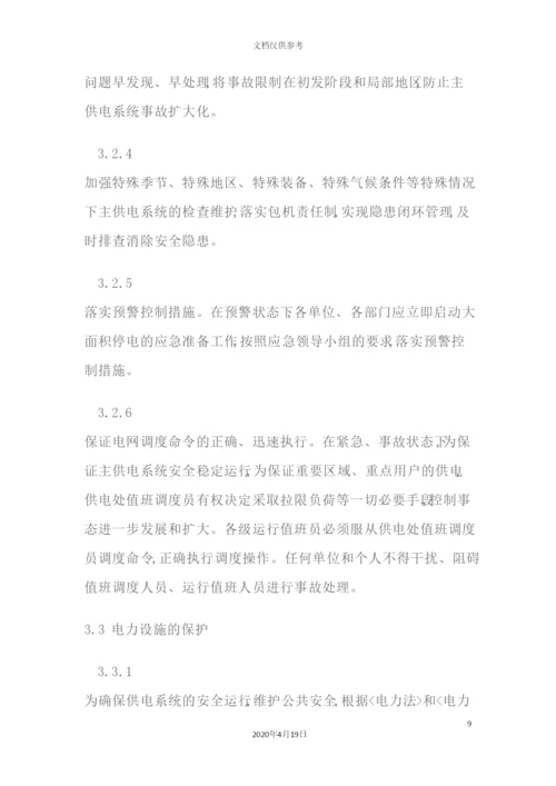 供电系统事故应急预案.docx