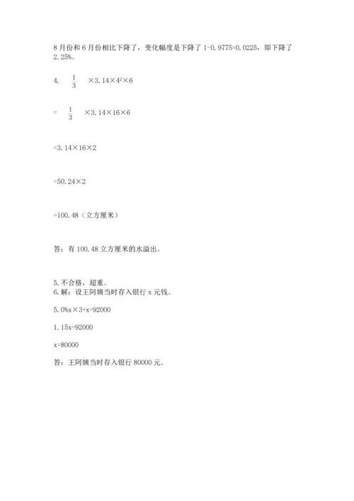 北师大版六年级下册数学期末测试卷含完整答案【考点梳理】.docx
