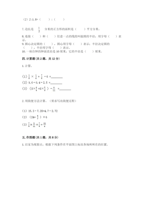 2022人教版六年级上册数学期末测试卷附参考答案（预热题）.docx