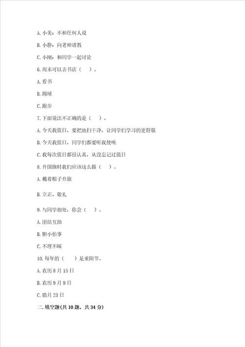 二年级上册道德与法治期中测试卷（网校专用）word版