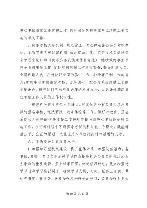 社区社保工作计划报告范文.docx