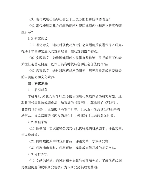 现代戏剧对社会问题的反映