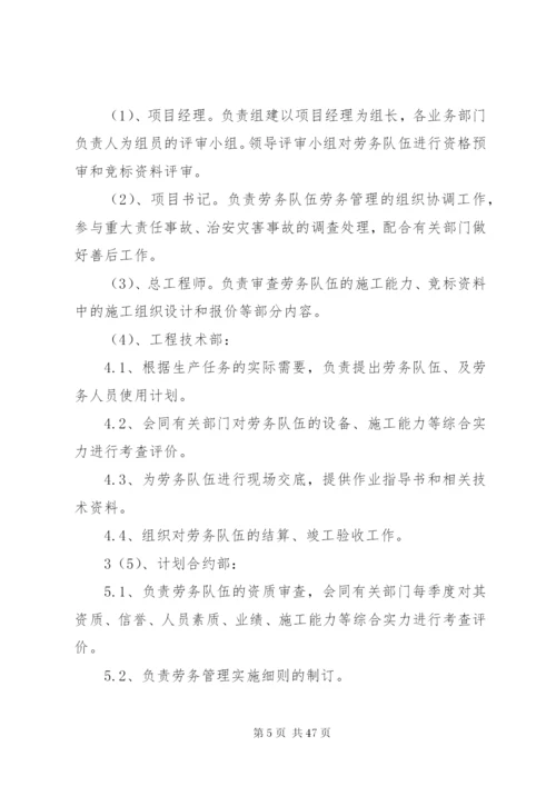 劳务分包管理制度细则.docx