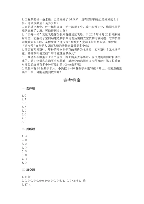 小学数学五年级上册期末测试卷及参考答案【b卷】.docx
