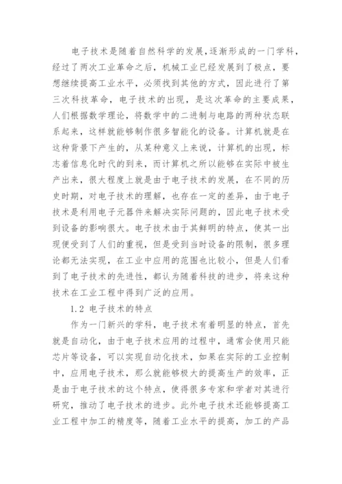 工业工程概论论文精编.docx