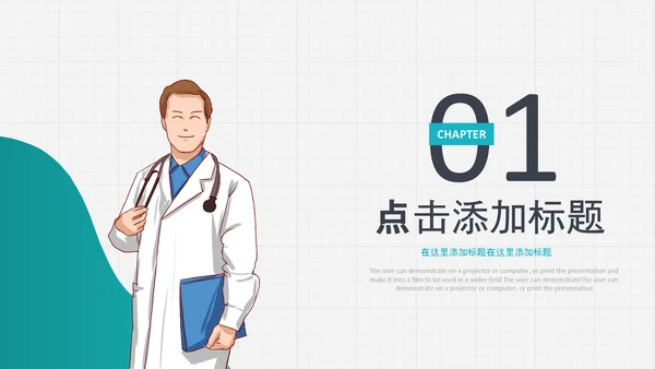 简约医生医疗医院护士医护人员护士节PPT模板