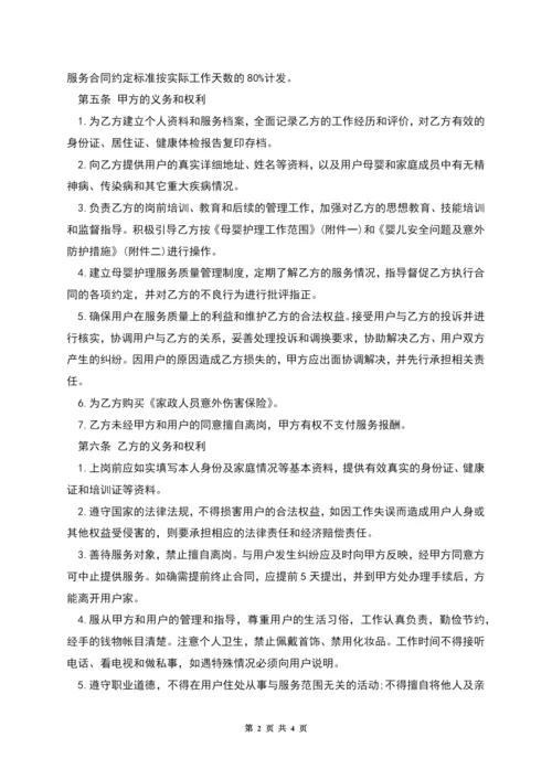 护理公司月嫂聘用劳务合同.docx