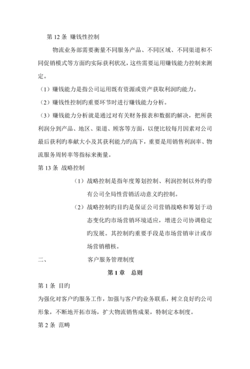 业务管理及岗位基本职责管理知识.docx