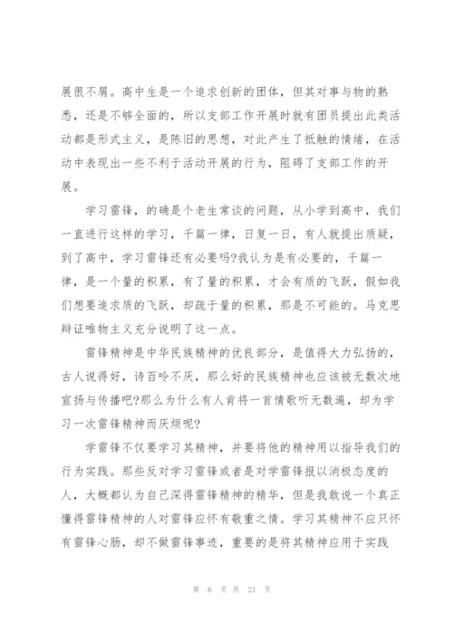 学雷锋心得体会600字10篇.docx