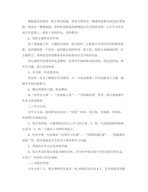 精编之职高班主任工作计划范文精选.docx