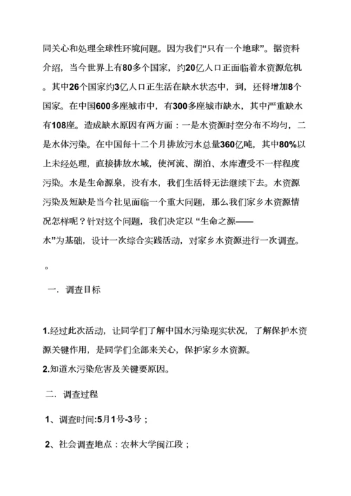 水作文之水资源社会调查研究报告.docx