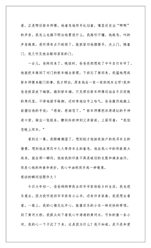 2022感动的瞬间话题作文