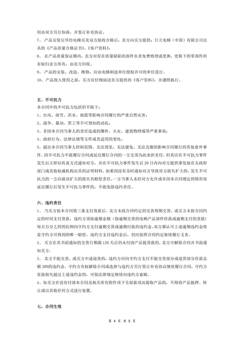 纯别墅电梯买卖合同标准版本