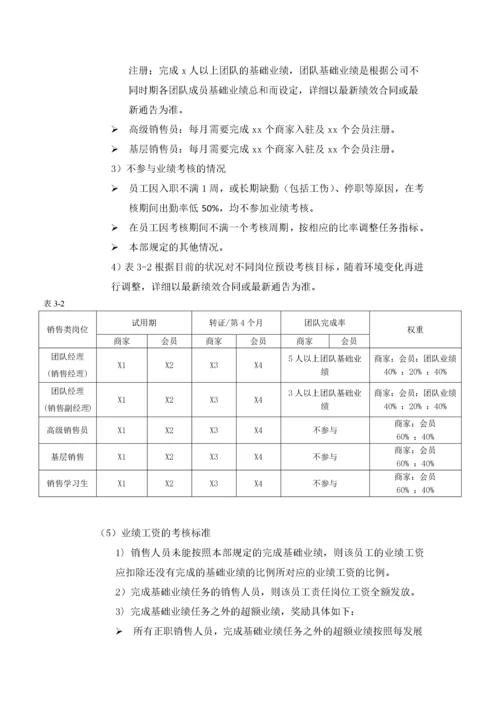 销售员工薪酬管理制度.docx