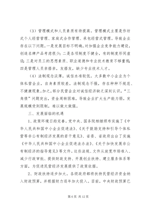 企业非公有制经济发展的思考.docx