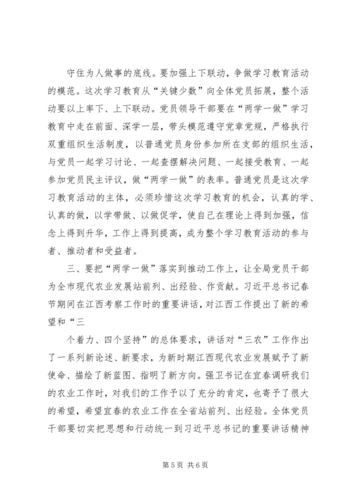 农业局“两学一做”动员部署会讲话稿_1 (2).docx