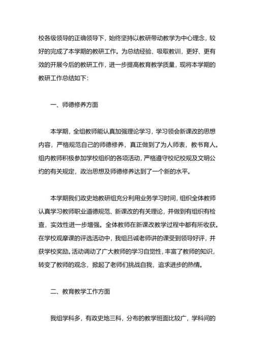 初中教研工作总结.docx