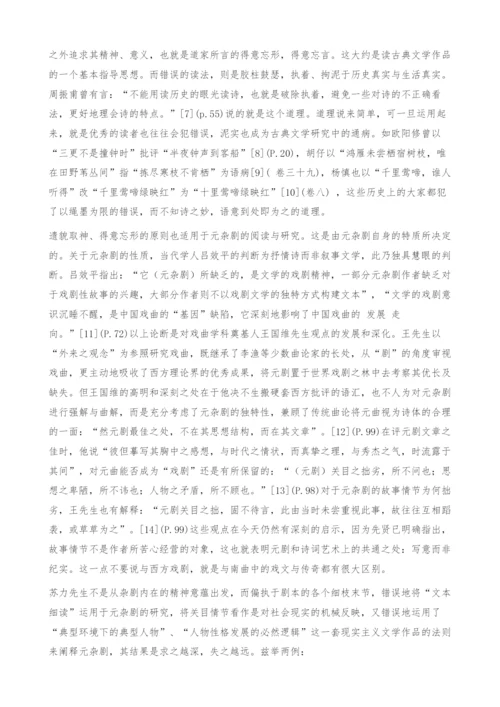 一次失败的跨学科研究-也评苏力的《窦娥的悲剧》.docx