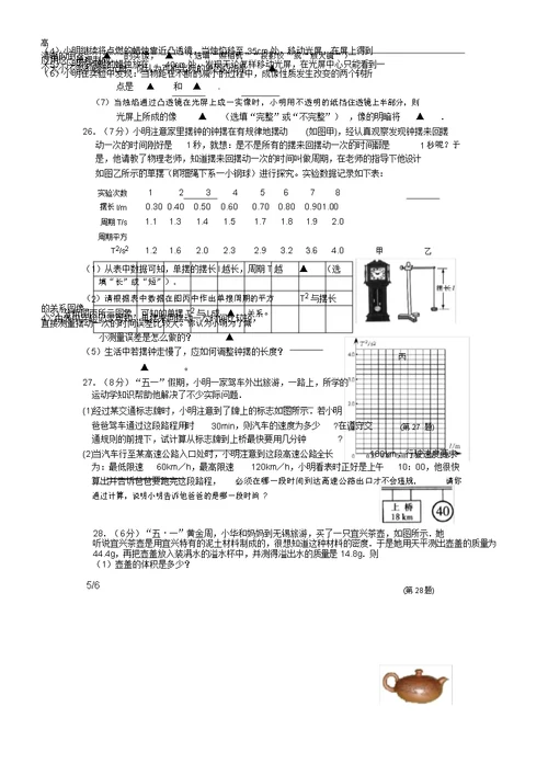 word教科版八年级教学物理上册期末考试习题