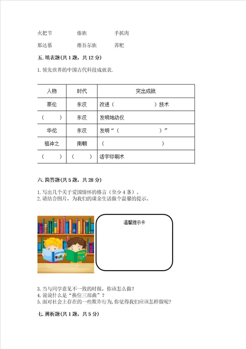 部编版五年级上册道德与法治期末测试卷附参考答案培优b卷