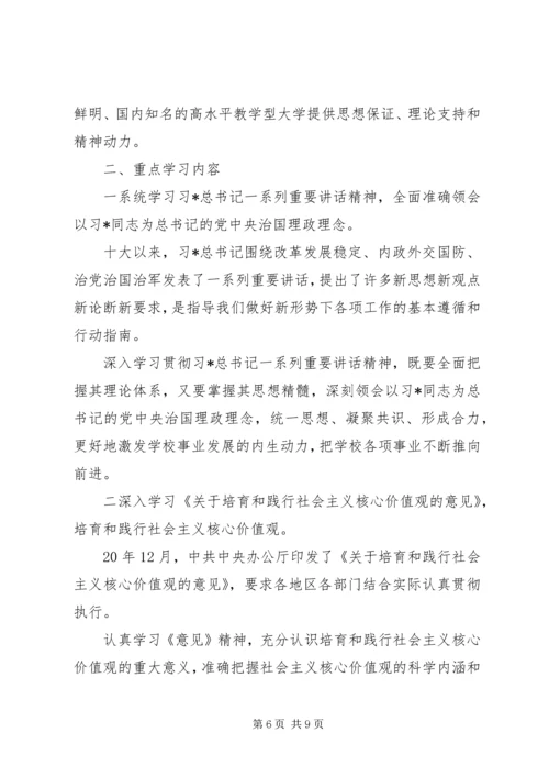 高校党小组学习计划例文.docx