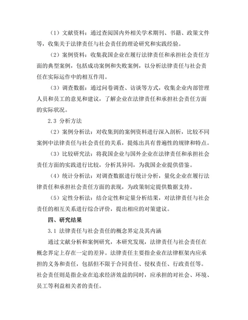 法律责任与社会责任的相互关系分析