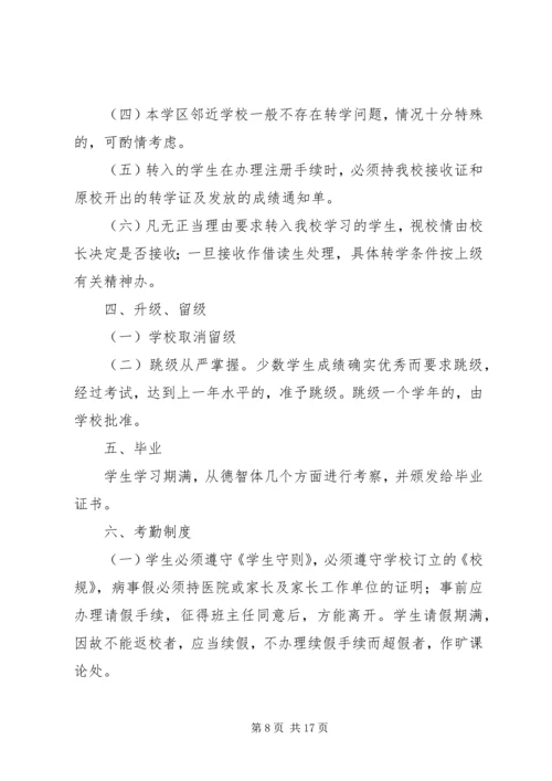 代桥中心小学学籍管理制度.docx