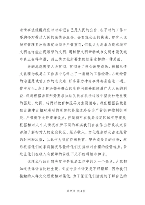 城管工作思想汇报范文 (4).docx